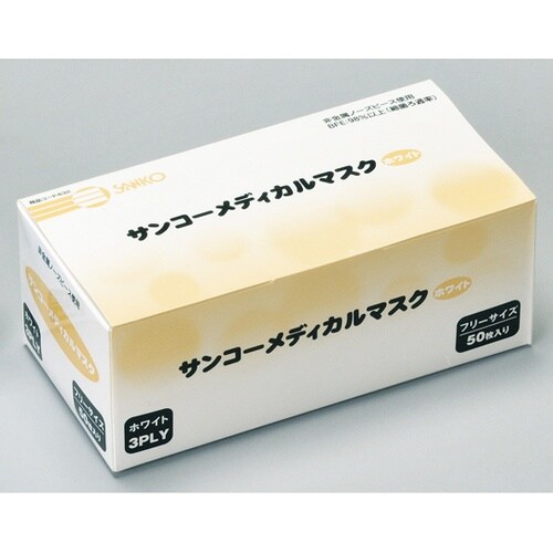 サンコーメディカルマスク ホワイト 3P