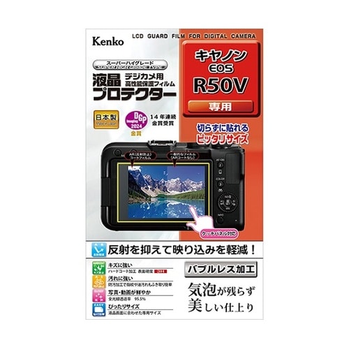 液晶保護フィルム キヤノン EOS R5