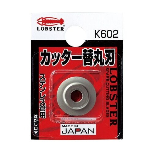 K602 チューブカッター替丸刃