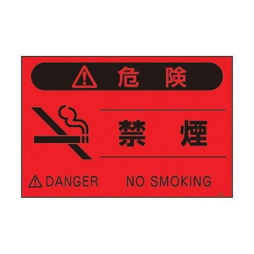 FS8 蛍光標識「禁煙」