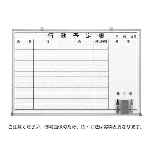 SMS−924−Y 行動予定掲示板