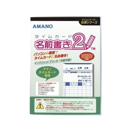 タイムカード名前書きソフト2