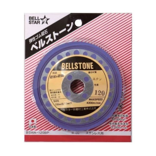 BSWA120BP ベルストーン#120