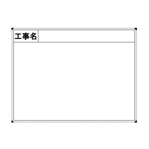 BWY−1 スチールホワイトボード