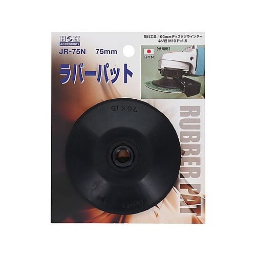 JR−75N ラバーパット(ディスク用)