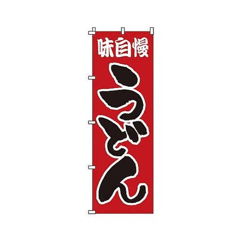 YNBL4 のぼり うどん
