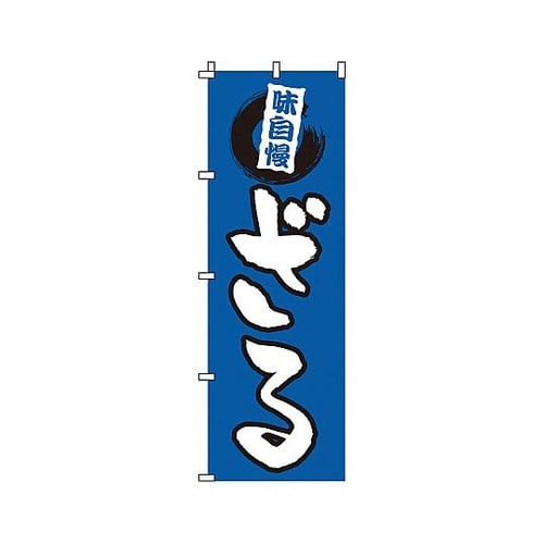 YNBM5 のぼり ざる