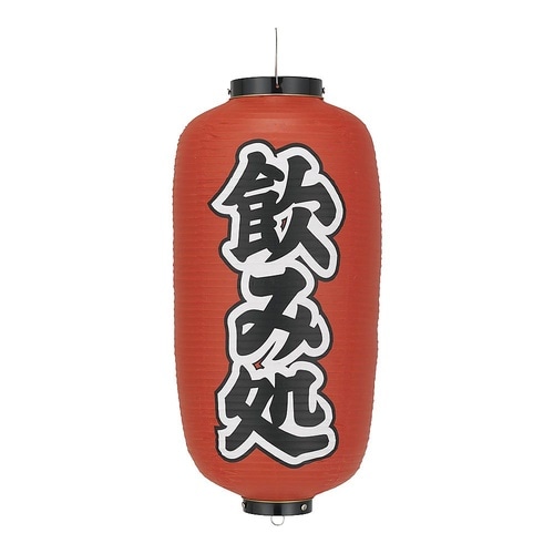 YTY03030ビニール提灯 飲み処