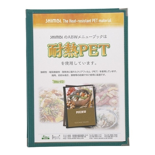 PMB2203メニューブックABW−8