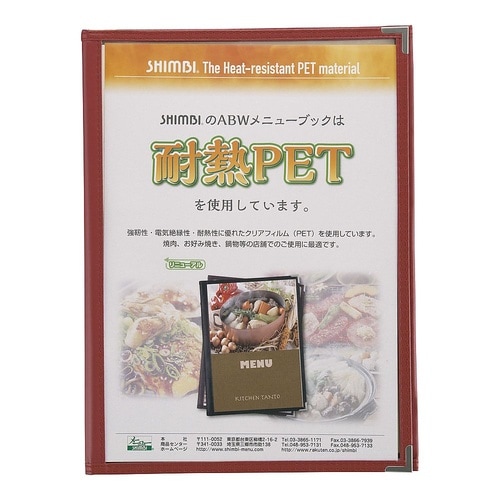 PMB2204メニューブックABW−8