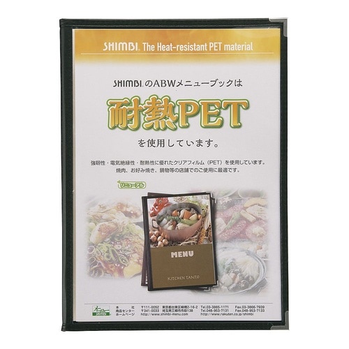 PMB2301メニューブックABW−9