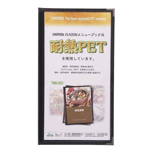 PTIB401 耐熱メニューブック 黒