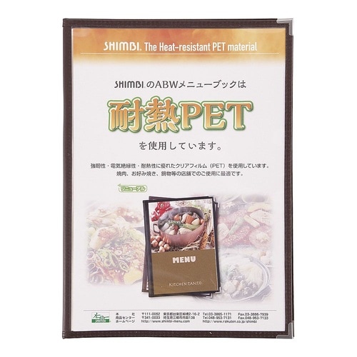 PTIB102 耐熱メニューブック 茶