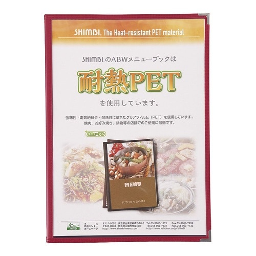 PTIB203 耐熱メニューブック 赤