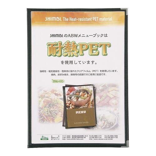PTIB301 耐熱メニューブック 黒