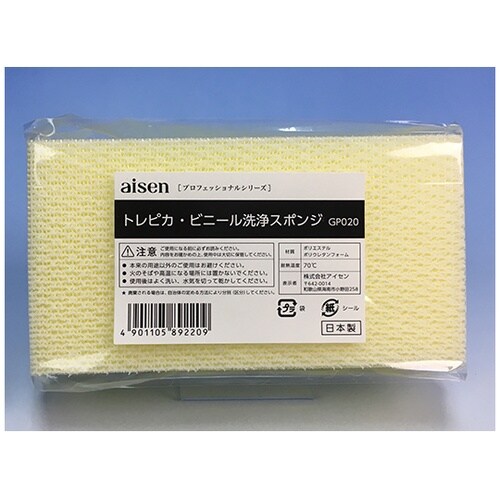 GP020トレピカ・ビニール洗浄スポンジ