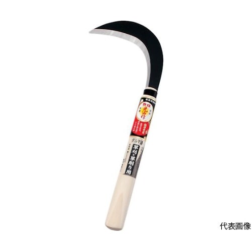 HT1020 光山作ダルマ鎌