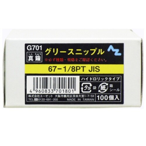 G701 グリースニップル 100個入