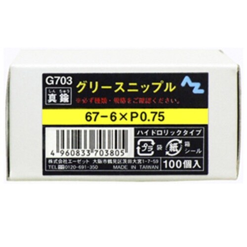 G703 グリースニップル 100個入