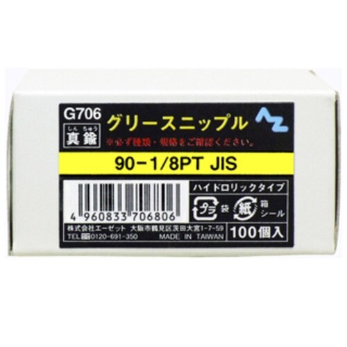 G706 グリースニップル 100個入