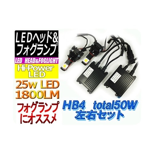 F−Hb4C50LEDヘッドライトセット