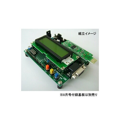 トラ技2008年9月号付録企画付録基板部