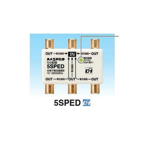 5SPED−P 5分配器