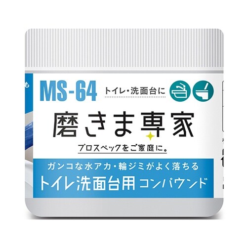 MS−64 トイレ洗面台用コンパウンド