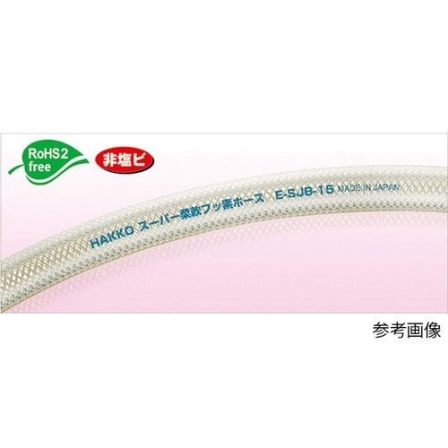 【カット品】スーパー柔軟フッ素ホース 9