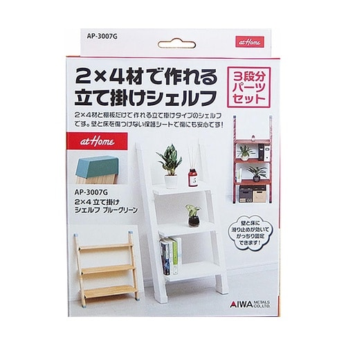 2×4立て掛けシェルフ ブルーグリーン