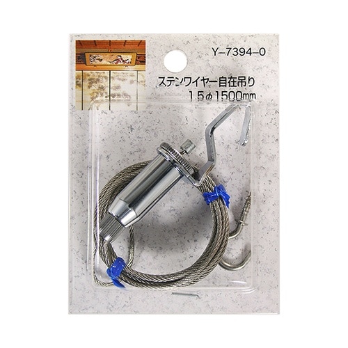 ステンワイヤー自在吊り ワイヤー1.2m