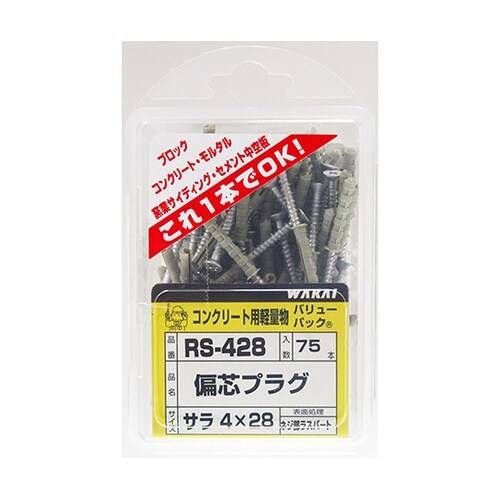 RS428 偏芯プラグ 75個入