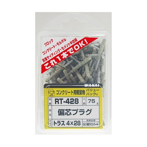 RT428 偏芯プラグ 75個入