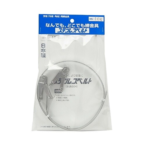 HS−106 ステンレスベルト 2個