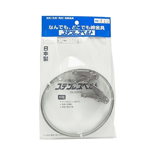 HS−112 ステンレスベルト 2個