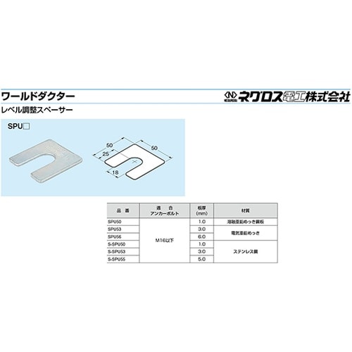 レベル調整用スペーサー 1袋(5個入)