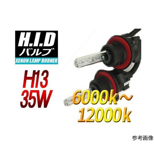 H−BH1335−6000KHIDバルブ