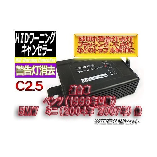 H−OCAN25 キャンセラーC2、5