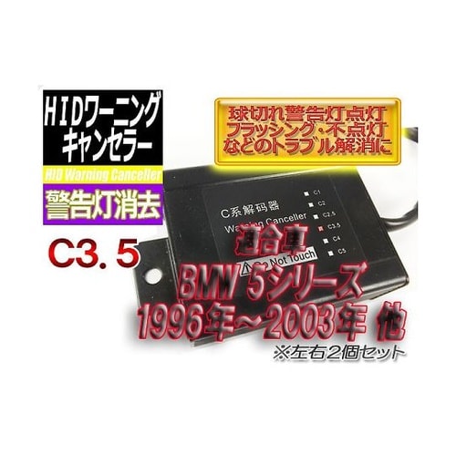 H−OCAN35 キャンセラーC3、5