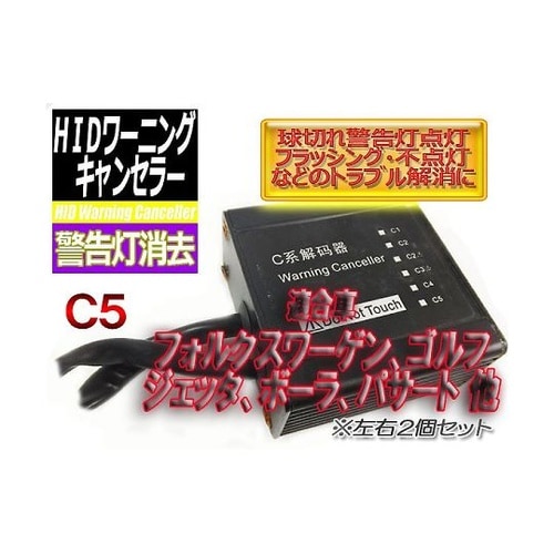 H−OCAN50 キャンセラーC5