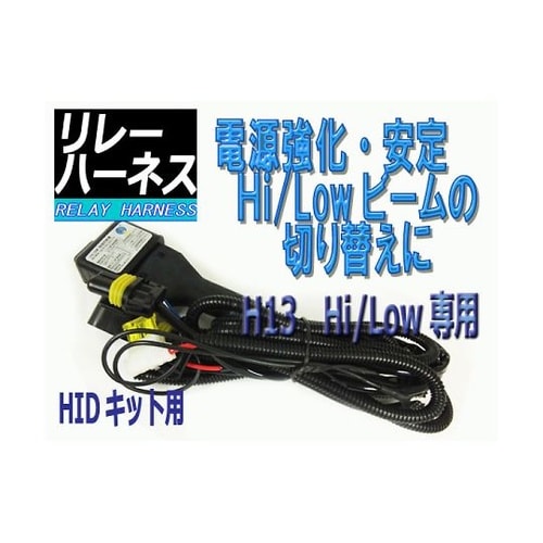 H−OWIH13 H13 リレー配線