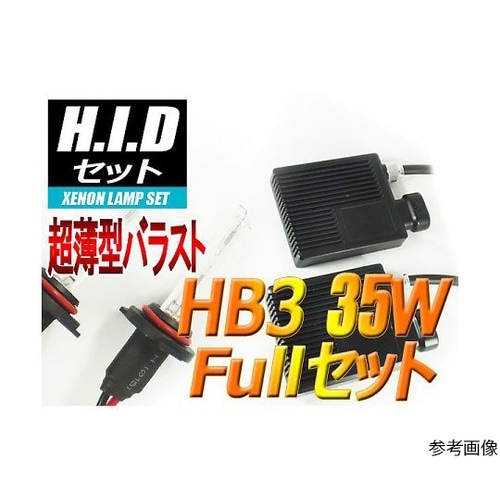 H−SHB335−8000KHIDセット