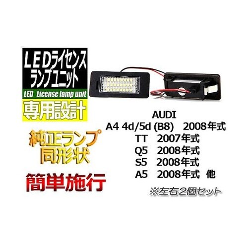 L−LIAUD1ランプユニットAudi用