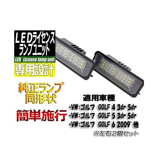 L−LIGOLF6 VW用ランプユニット