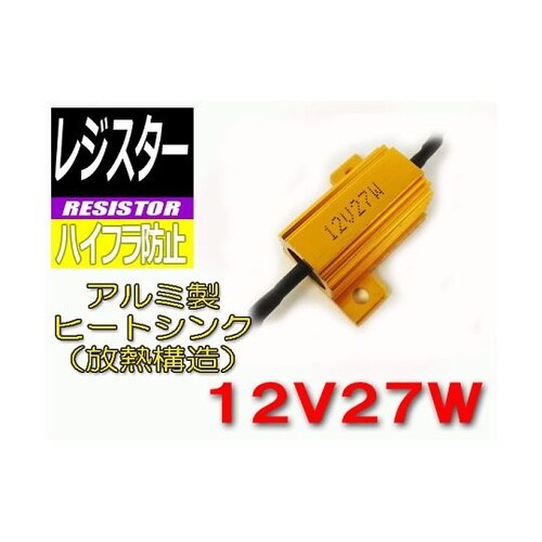 O−RE2700レジスタ抵抗12V27W