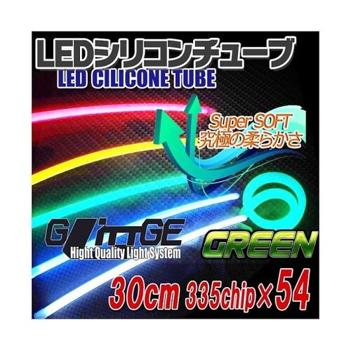 T−CT30G0LEDシリコンチューブ緑
