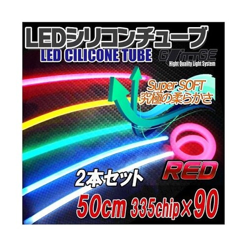 T−CT50R0LEDシリコンチューブ赤