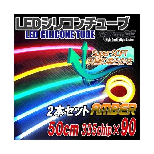 T−CT50Y0LEDシリコンチューブ黄