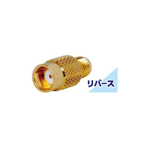 SMA中継アダプター リバース