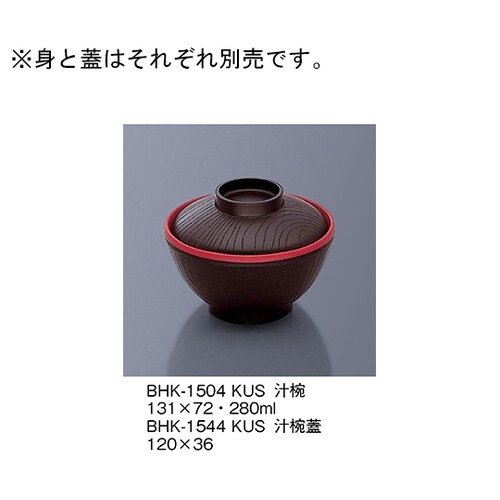 BHK−1504_KUS 汁椀 黒内朱